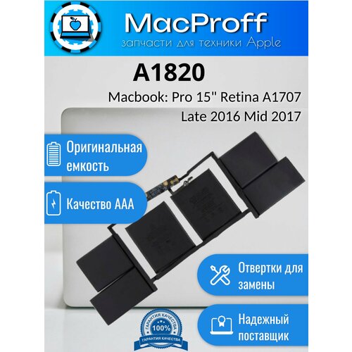 Аккумулятор для MacBook Pro 15 Retina Touch Bar A1707 76.0Wh 11.40V A1820 Late 2016 Mid 2017 020-01728 / AAA