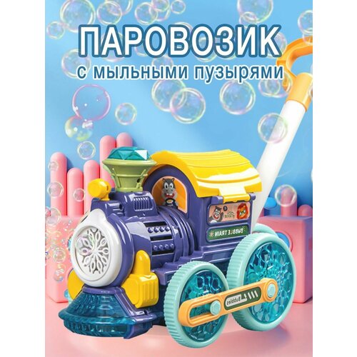 Каталка с ручкой и мыльными пузырями для детей