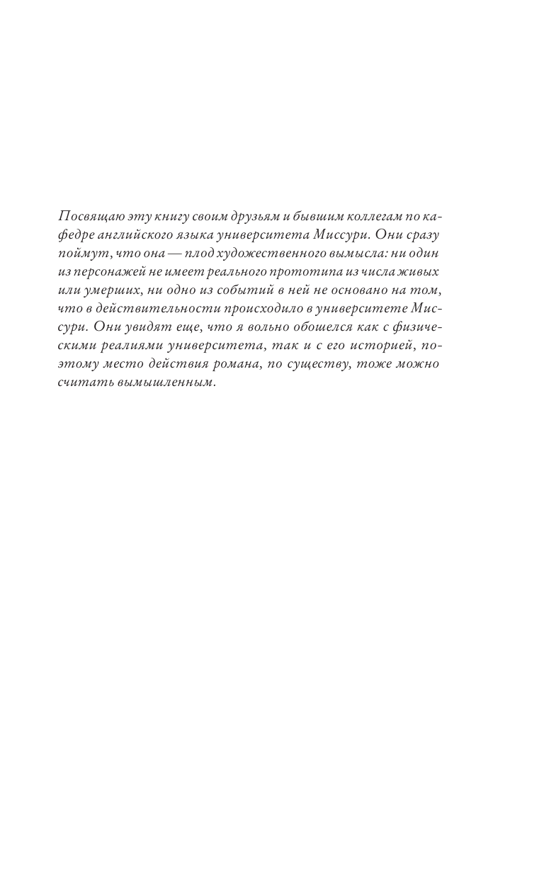 Стоунер (Джон Уильямс) - фото №10