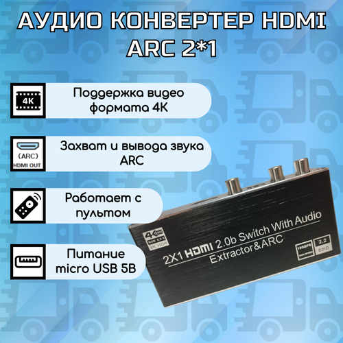 ЦАП аудио конвертер HDMI ARC 2*1 оптика coaxial RCA 3.5 jack конвертер цап palmexx hdmi arc audio extractor