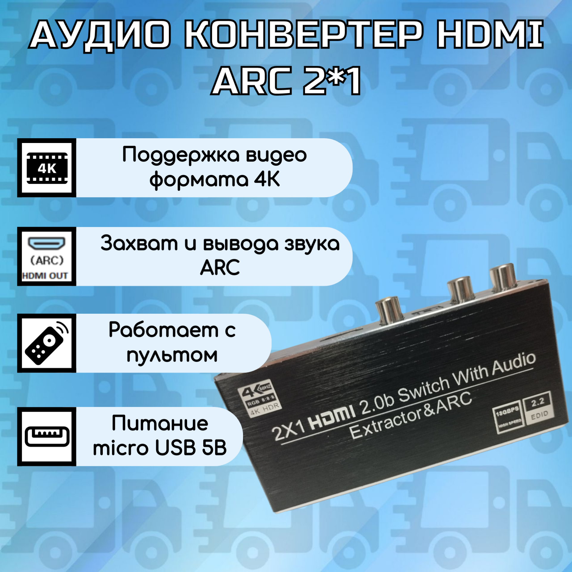 ЦАП аудио конвертер HDMI ARC 2*1 оптика coaxial RCA 3.5 jack