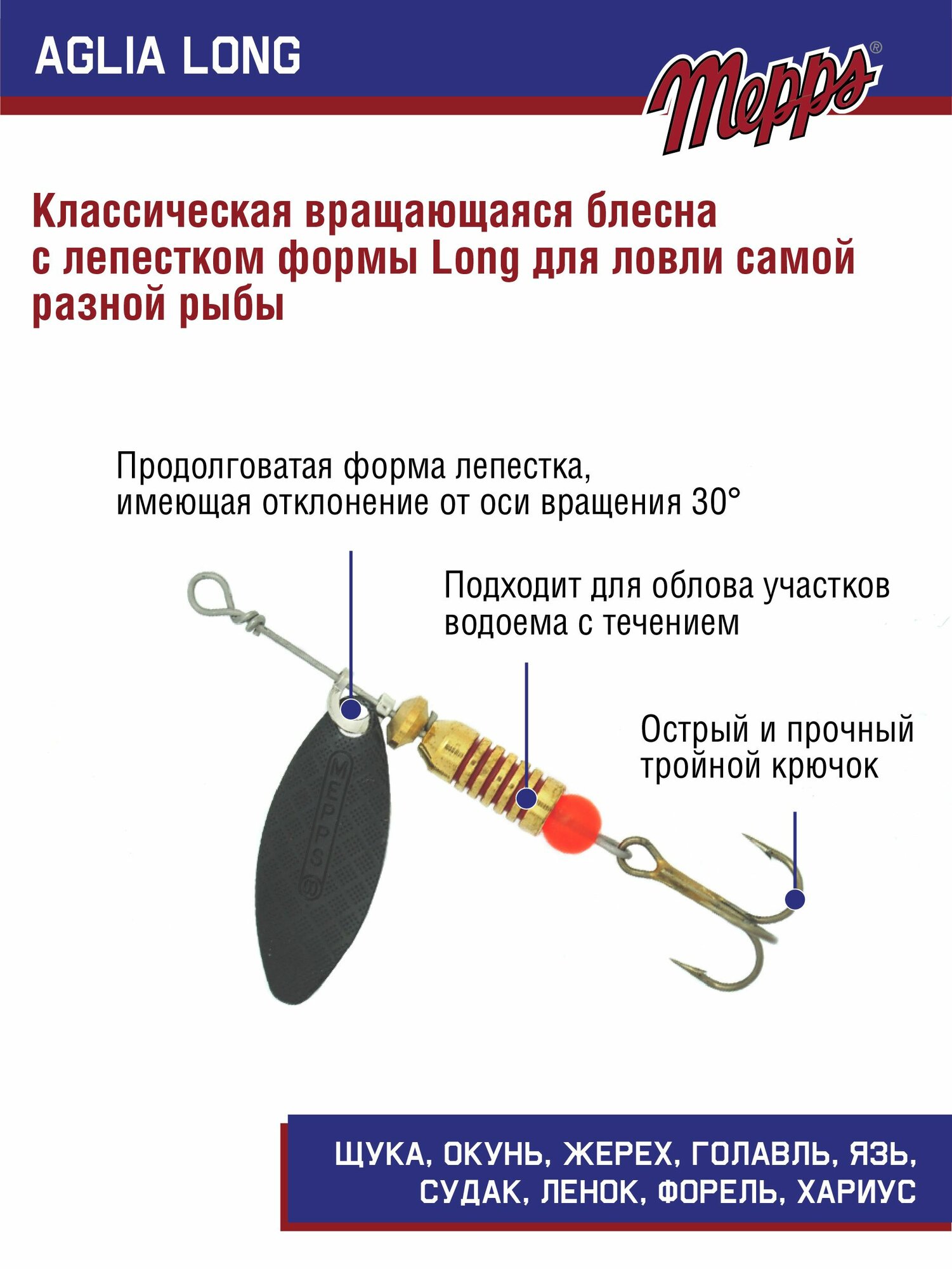Блесна вращающаяся для рыбалки Mepps AGLIA LONG NR №00 . Приманка на щуку, окуня, форель — фото 1
