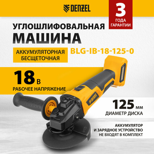 Машина углошлифовальная аккумуляторная бесщет. Denzel BLG-IB-18-125-0, Li-ion, 18 В 27004