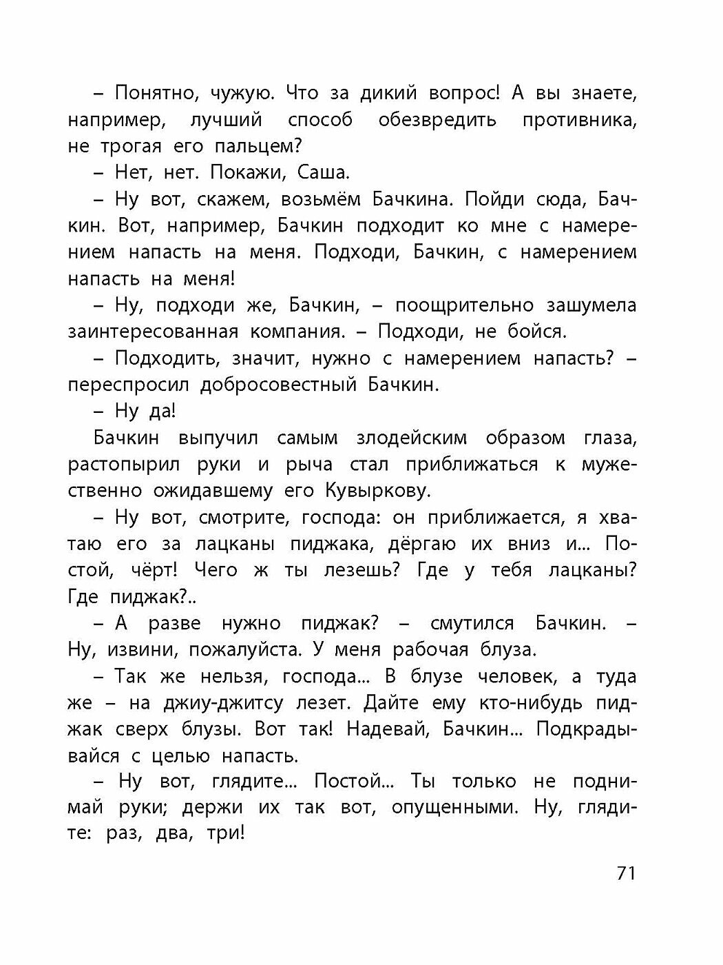 Курьезный случай Рассказы (Драгунский Виктор Юзефович, Железников Владимир Карпович, Горин Григорий Израилевич, Ласкин Борис Савельевич, Аверченко Аркадий Тимофеевич) - фото №10