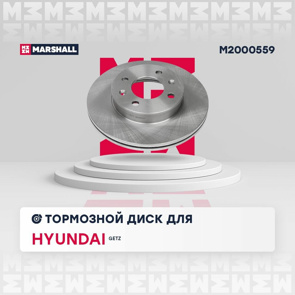 Тормозной диск передний Hyundai Getz 02- (M2000559) Marshall M2000559