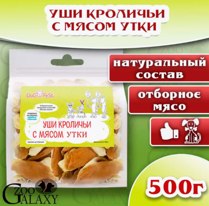 DOG'S FEST Уши кроличьи с утиным мясом для собак 500 г