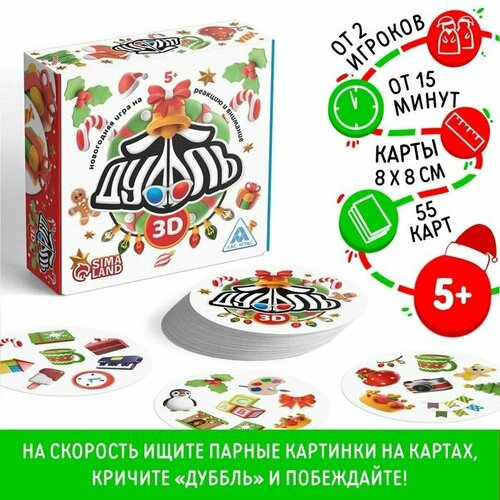 Новогодняя игра на реакцию и внимание Дуббль 3D , 55 карт, 5+