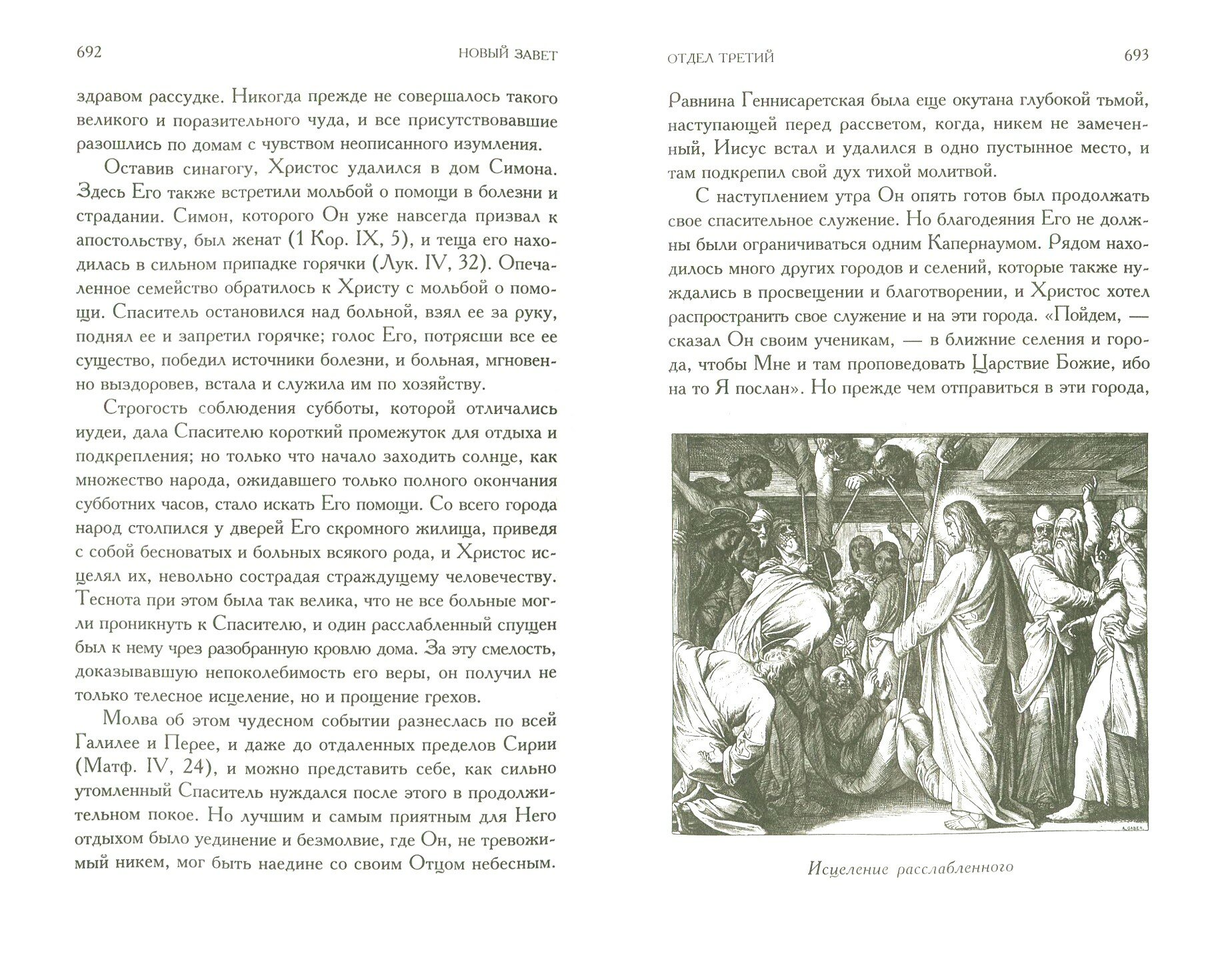 Библейская история Ветхого и Нового Завета - фото №3