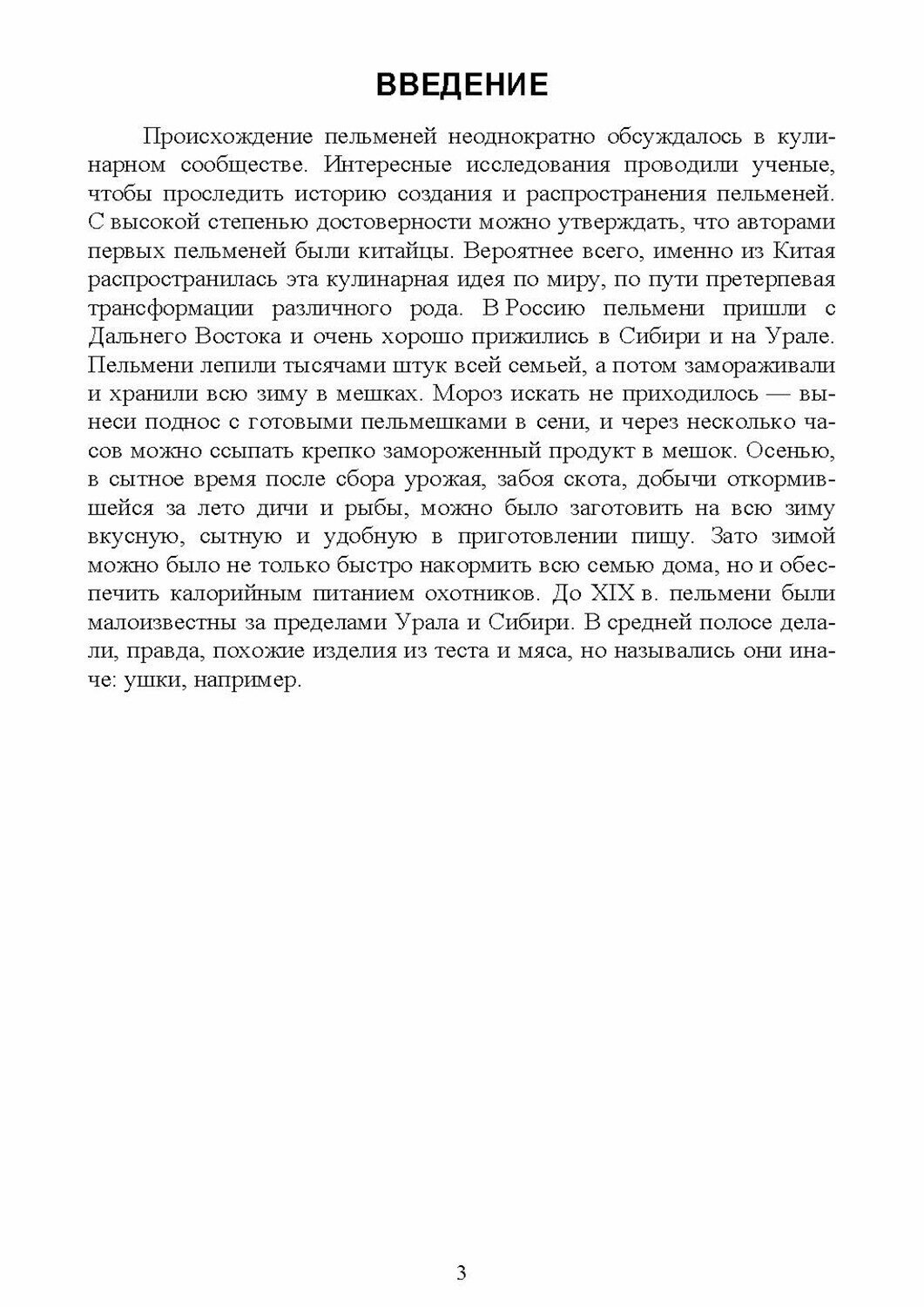 Технологическое оборудование мясной промышленности. Пельменный аппарат и пельменная линия - фото №3