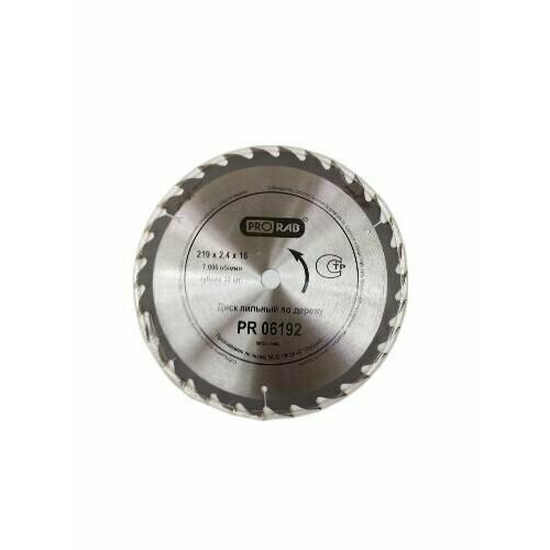 Диск пильный ProraB 219x24x16 мм дерево PR06192 460₽