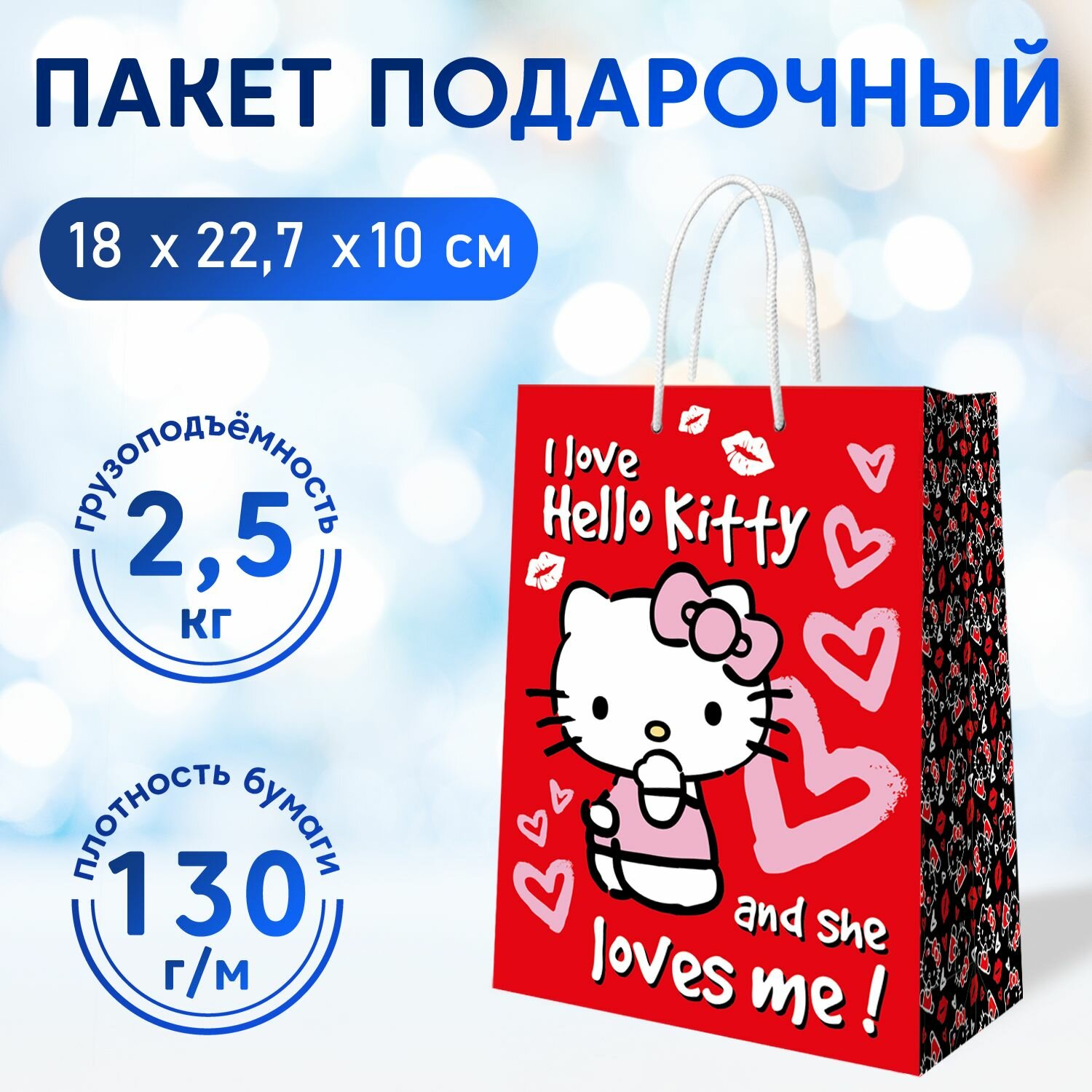 Пакет подарочный Hello Kitty-1, 180 х 227 х 100 мм, ND Play