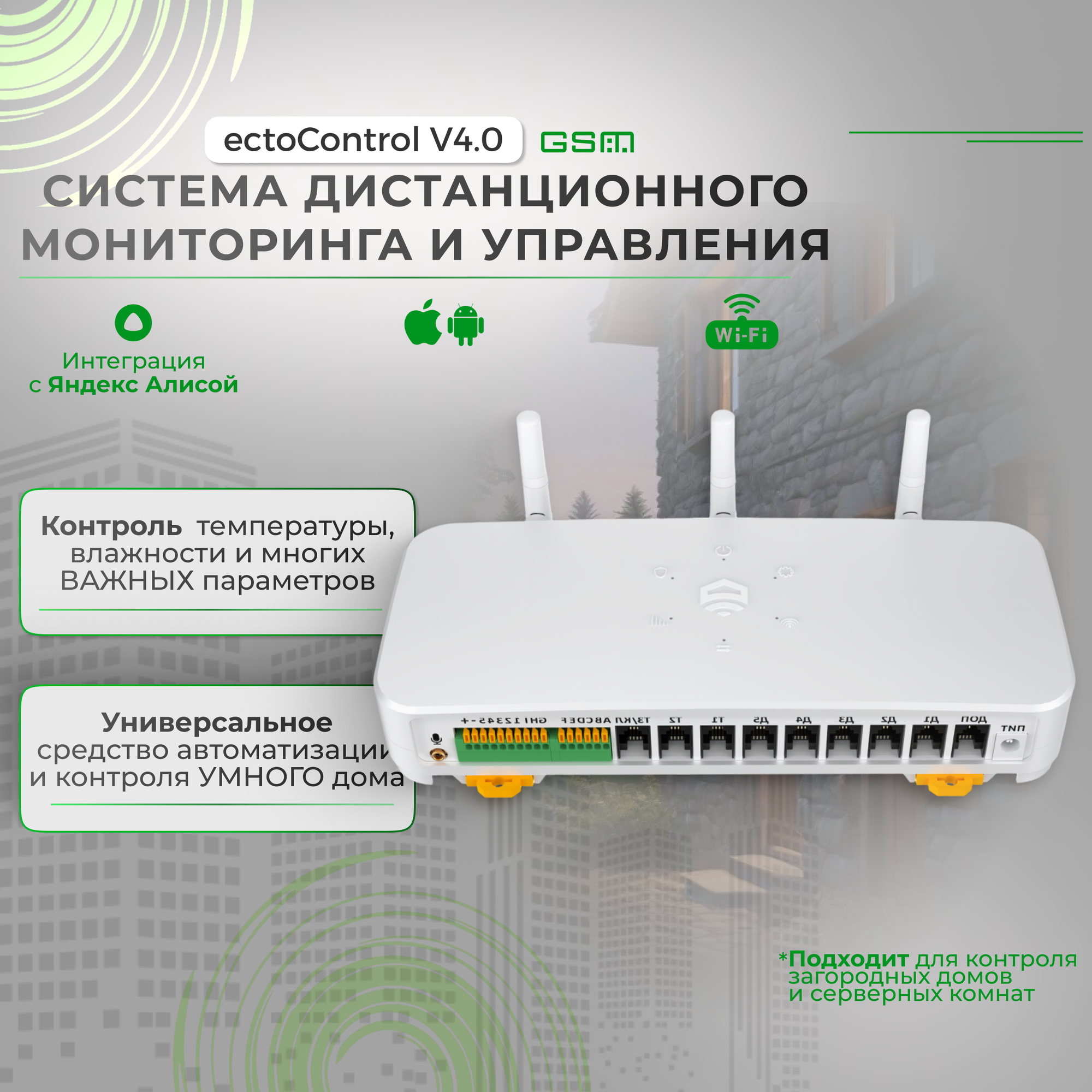 EctoСontrol, v.4.0, Центральный блок управления