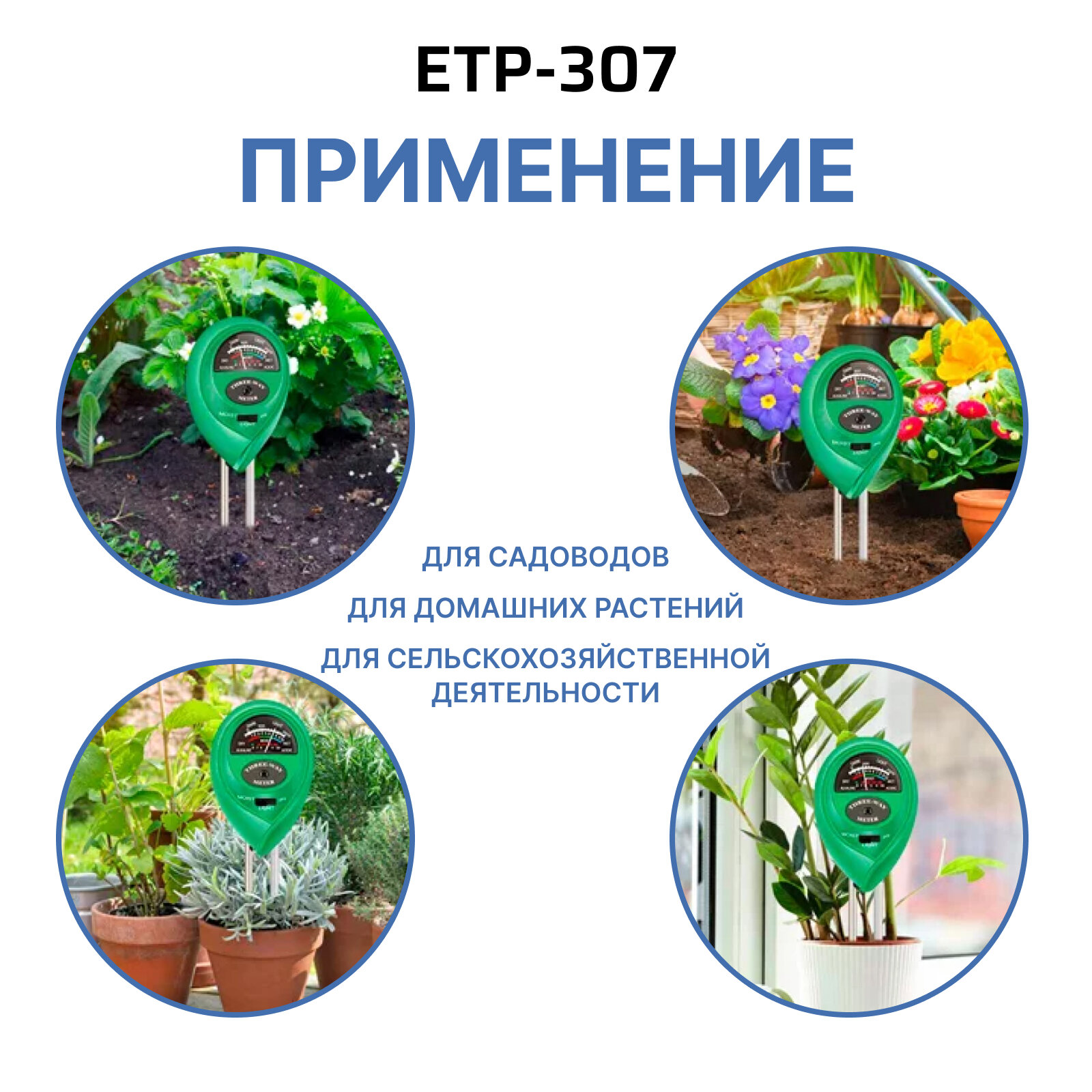 PH метр для почвы, влагомер и измеритель освещенности 3 в 1 ETP307