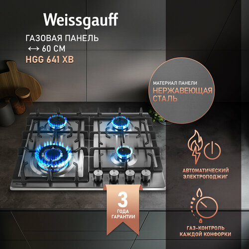 Варочная панель Weissgauff HGG 641 XB газовая варочная панель weissgauff hgg 641 xh