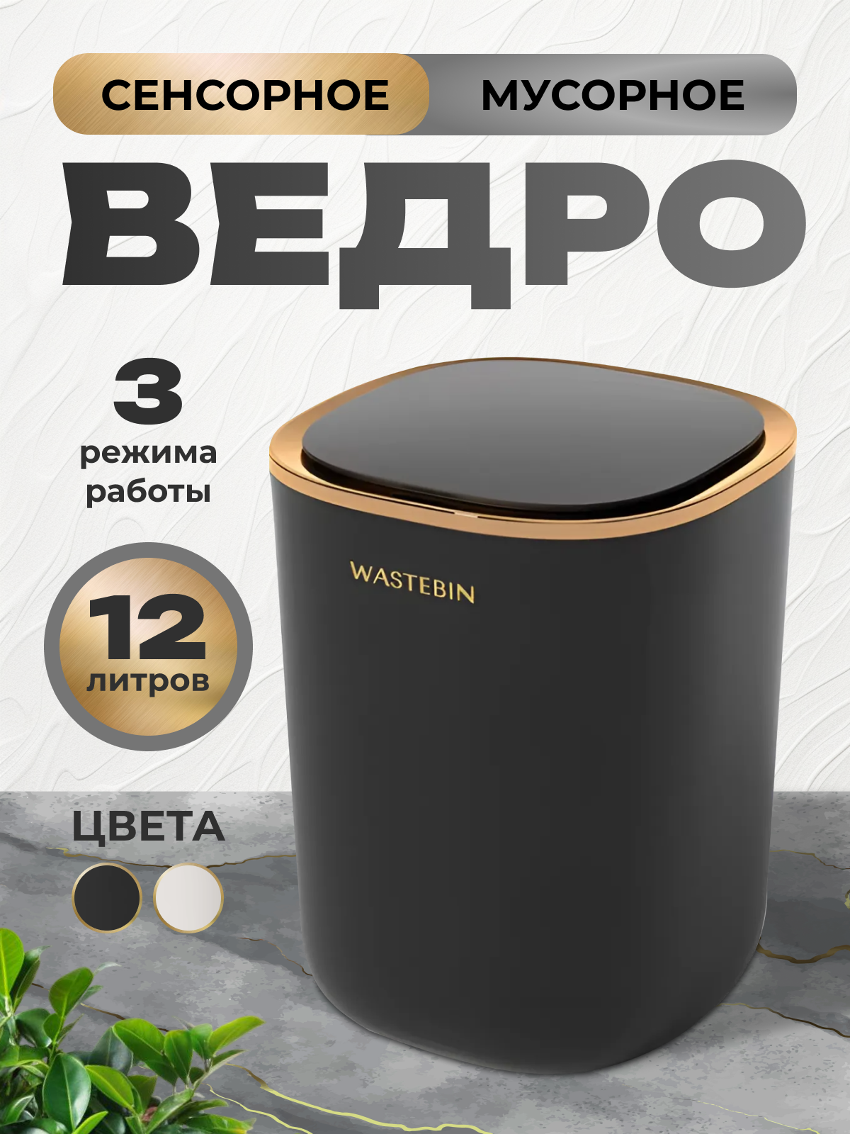 фото Мусорное ведро сенсорное 12 литров Черное