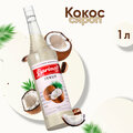 Сироп Barinoff Кокос (для кофе, коктейлей, десертов, лимонада и мороженого), 1л