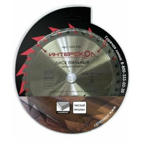 Диск пильный Твердосплавный 1802016мм 48т Интерскол 920₽