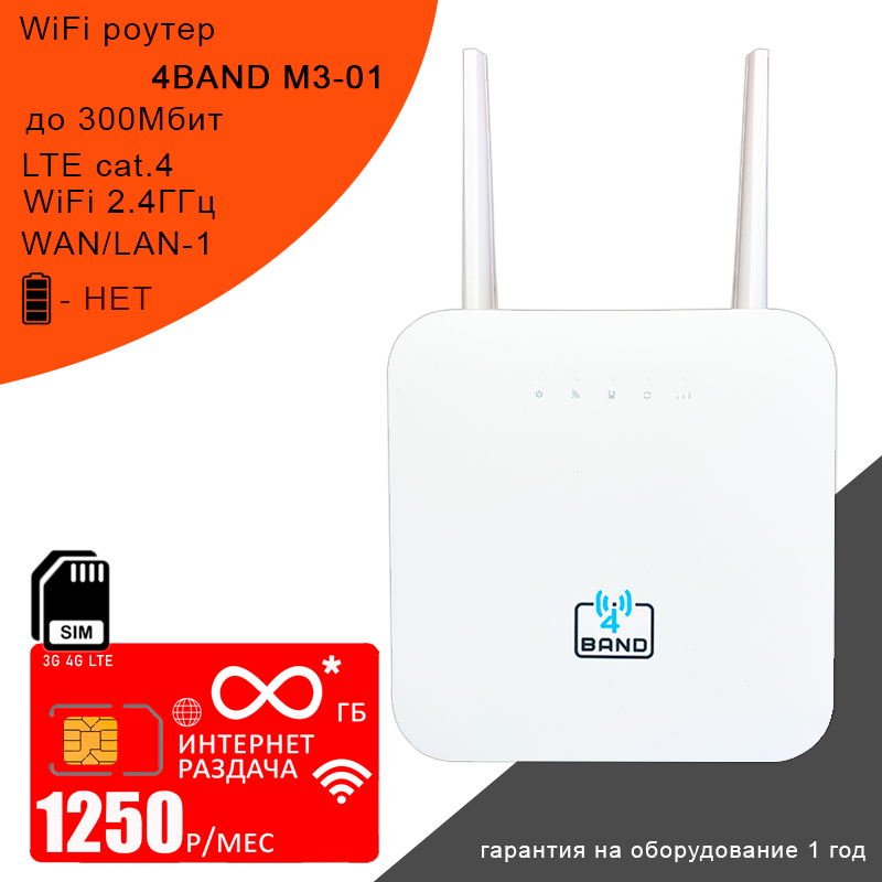 Wi-Fi роутер M3-01 (OLAX AX-6) + сим карта с безлимитным* интернетом и раздачей в сети мтс за 1250р/мес