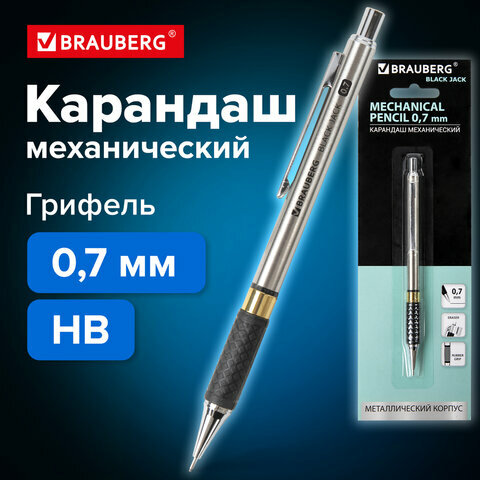 Карандаш механический автоматический простой чернографитный 0,7 мм, Brauberg Black Jack, металлический корпус, ластик, резиновый грип