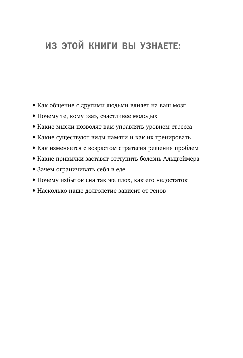 Правила развития мозга в любом возрасте. Что нам нужно, чтобы быстро думать и долго помнить - фото №5