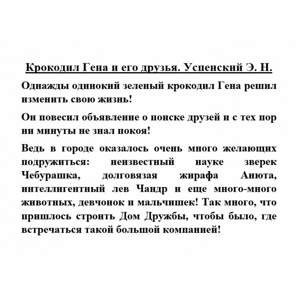 Крокодил Гена и его друзья (Успенский Эдуард Николаевич) - фото №14
