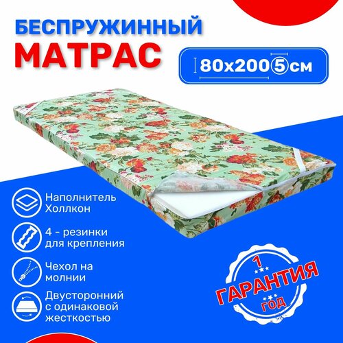 Матрас топпер беспружинный односпальный Соня 80х200 - 6 см / Для кровати / Поролоновый и холкон / Матрас тонкий, складной / Пенополеуретановый матрас ППУ / Матрац на диван