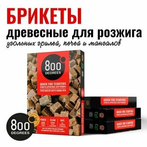 Брикеты для розжига 800 Degrees Легкий розжиг, 64 плитки