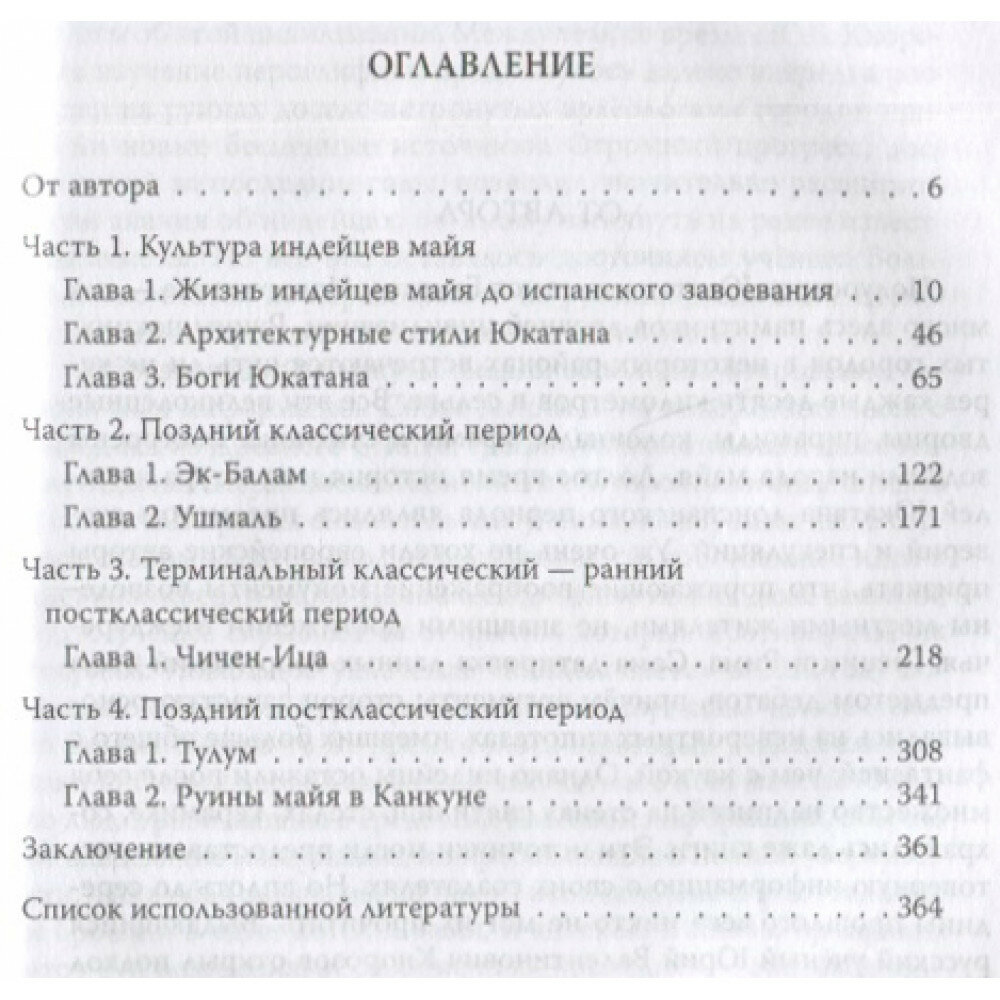 Цивилизация майя (Иванов Дмитрий Викторович) - фото №3