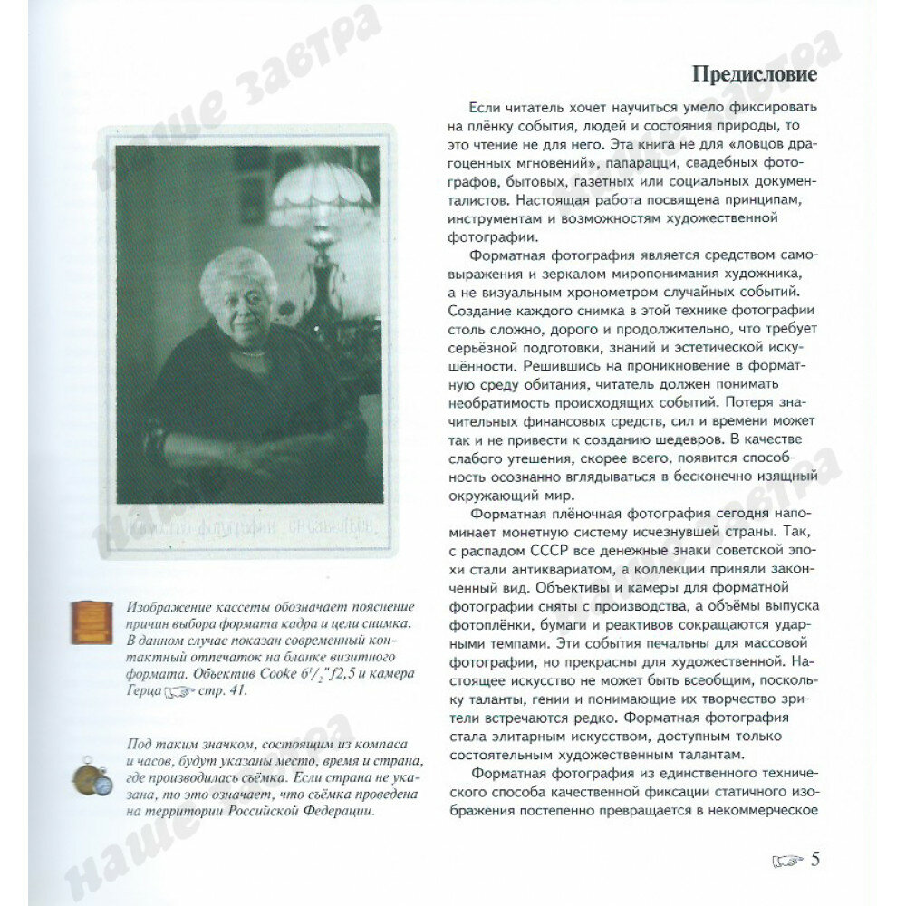 Книга Формат. Искусство фотографии - фото №5