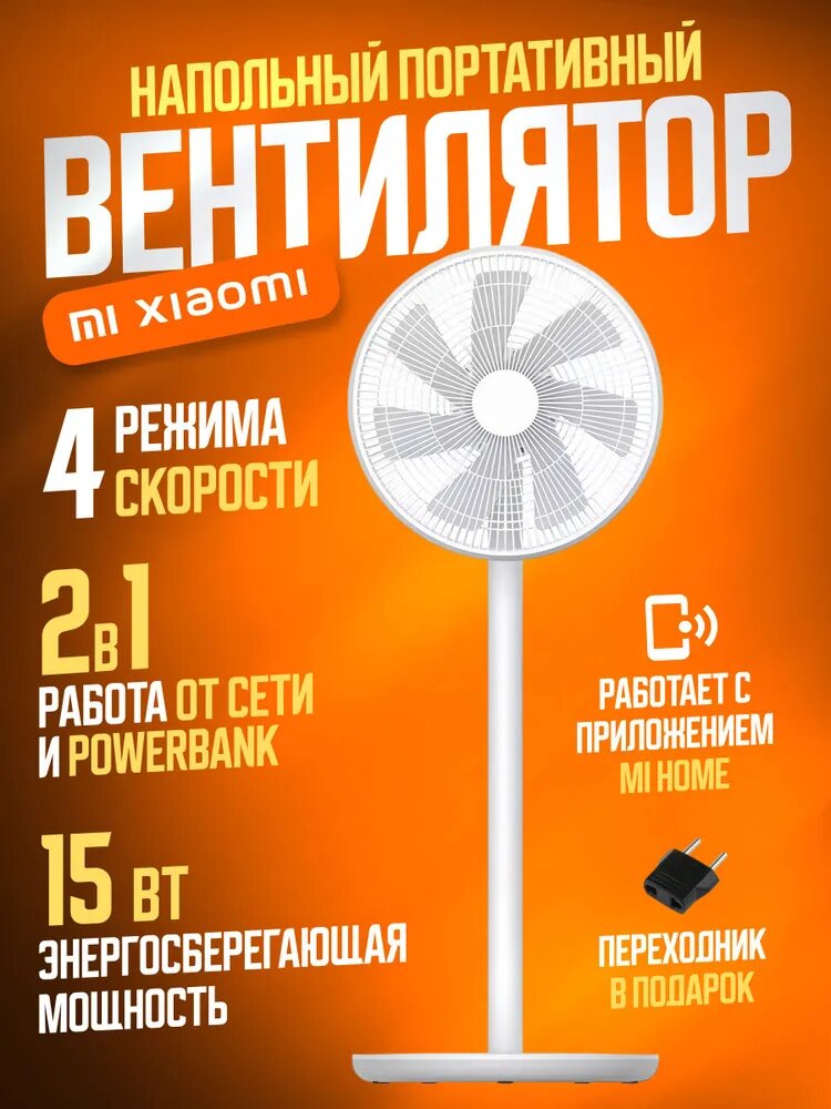 Умный напольный вентилятор Xiaomi Mijia DC Inverter Fan 1X (BPLDS07DM) White CN