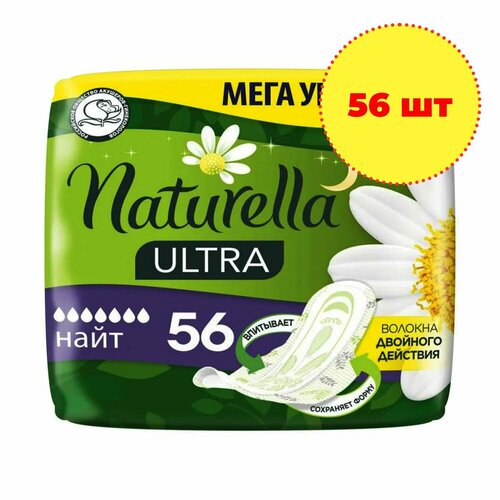 Прокладки Naturella Ультра Найт с крылышками ДУО Ромашка 56 шт