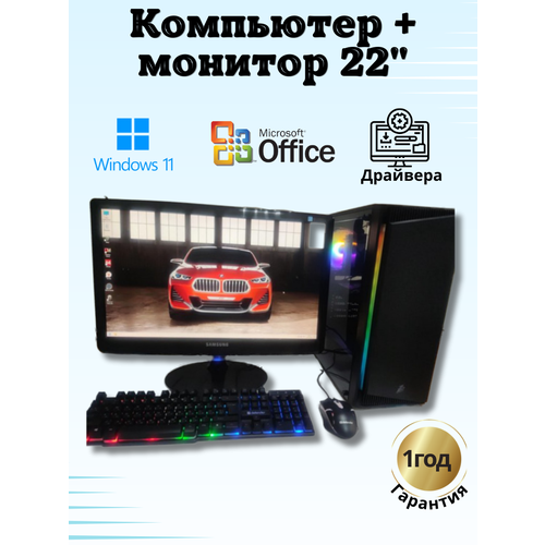 Компьютер для игр и учебы i7/GТХ-650/8GB/SSD-256/Монитор 22