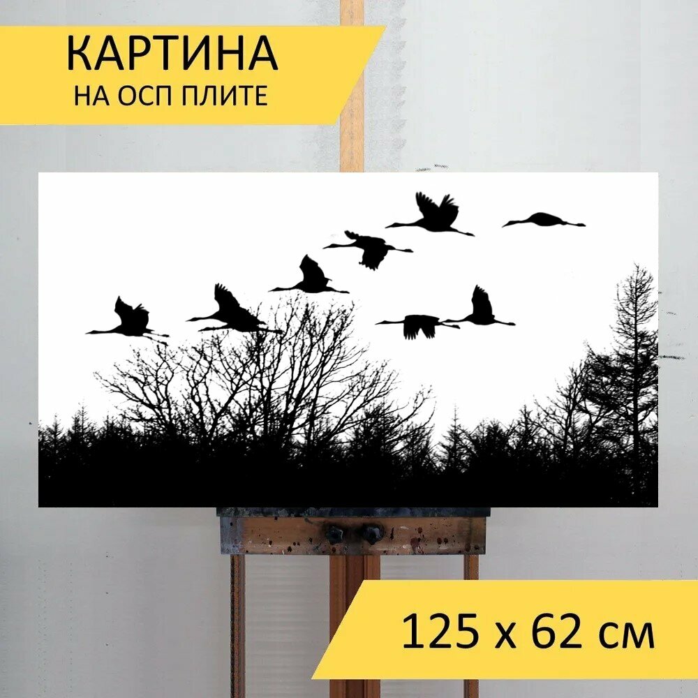 Картина на ОСП "Птицы, животное, природа" 125x62 см. для интерьера на стену