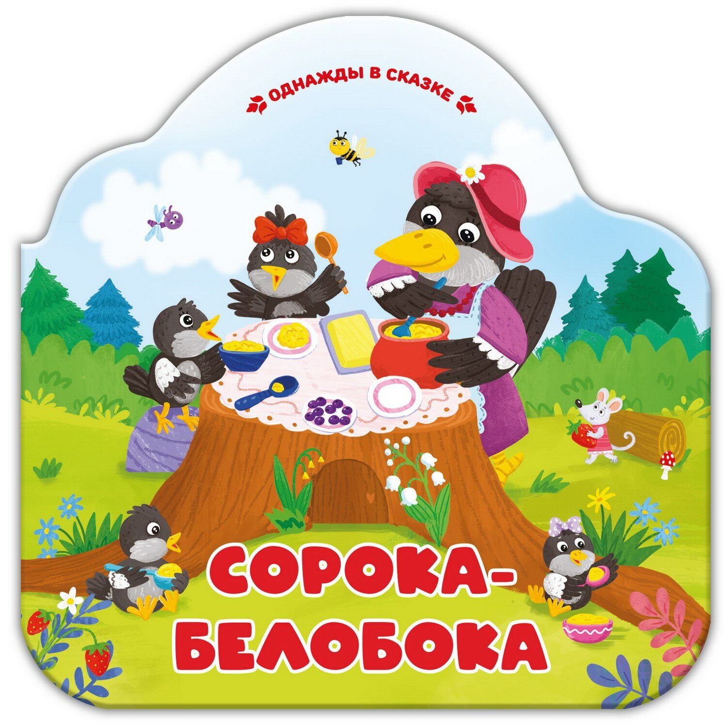 Сорока-белобока (без автора) - фото №1