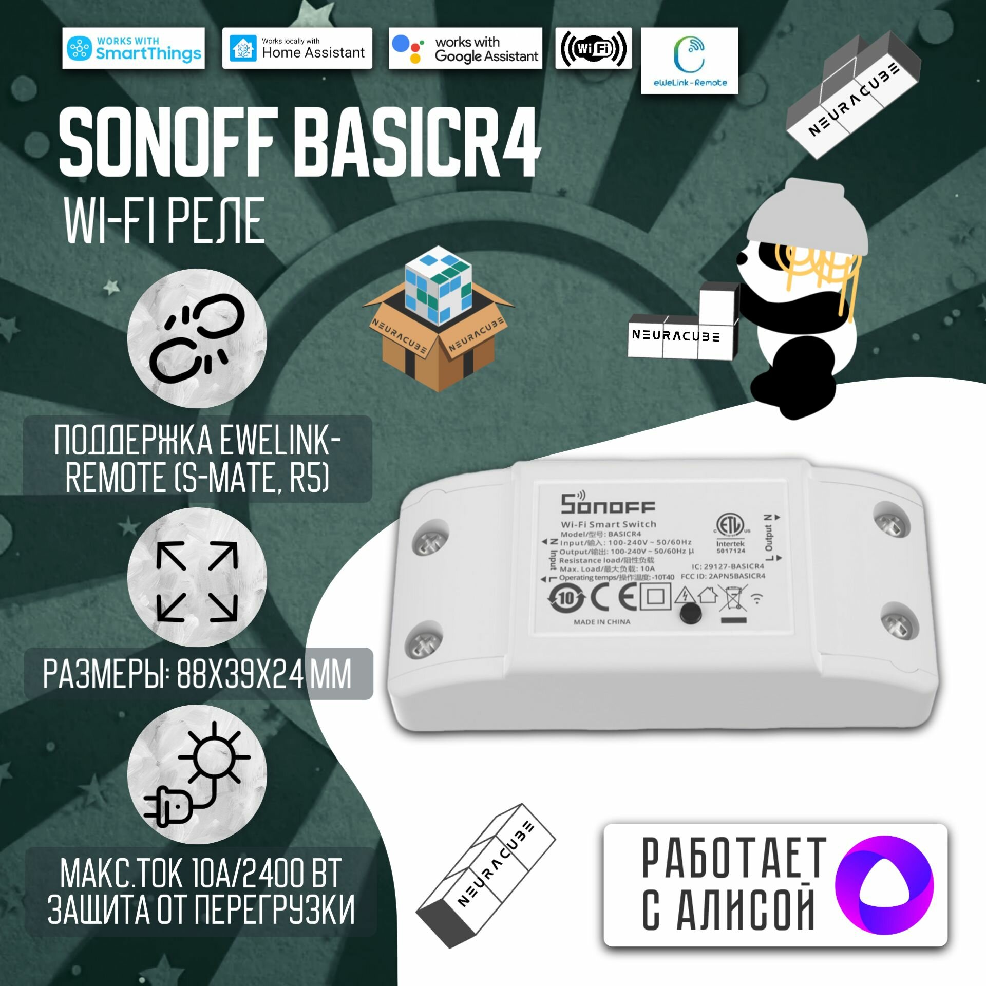 Умное WiFi Реле Sonoff BASICR4, 10А/2400Ватт (Работает с Яндекс Алисой)