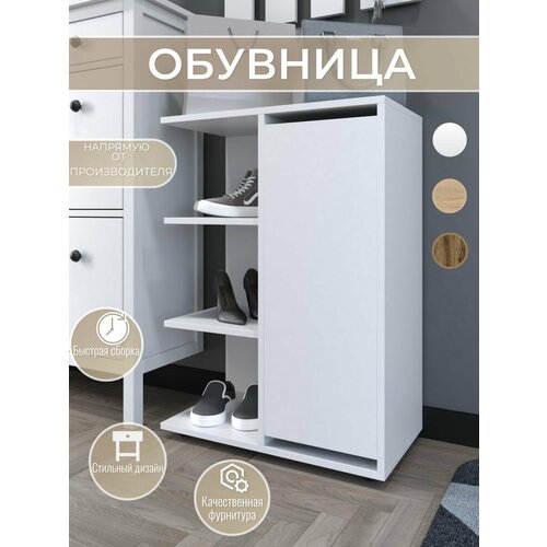 Обувница для обуви в прихожую