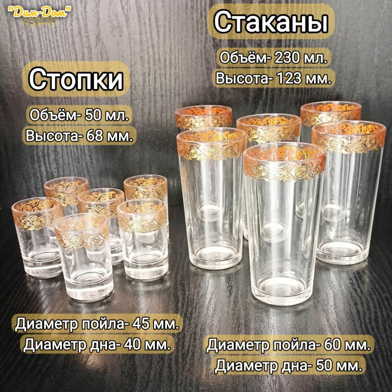 Набор 12 предметов "Застолье": 6 стаканов 230 мл. и 6 стопок 50 мл, декор "Золотая вязь" — фото 1