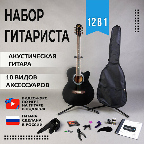 Набор 12 в 1 для начинающего гитариста (Акустическая гитара, видеокурс, аксессуары) для подростков и взрослых