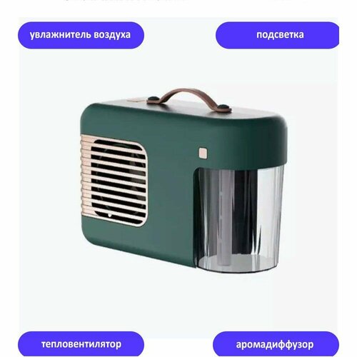 Увлажнитель воздуха 4 в 1 225600₽