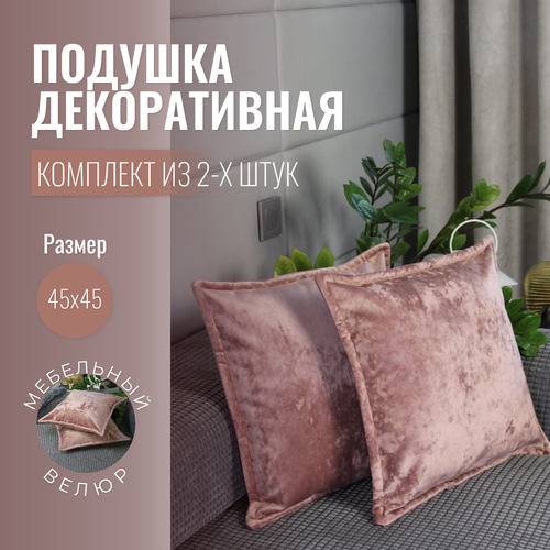 Подушки декоративные 