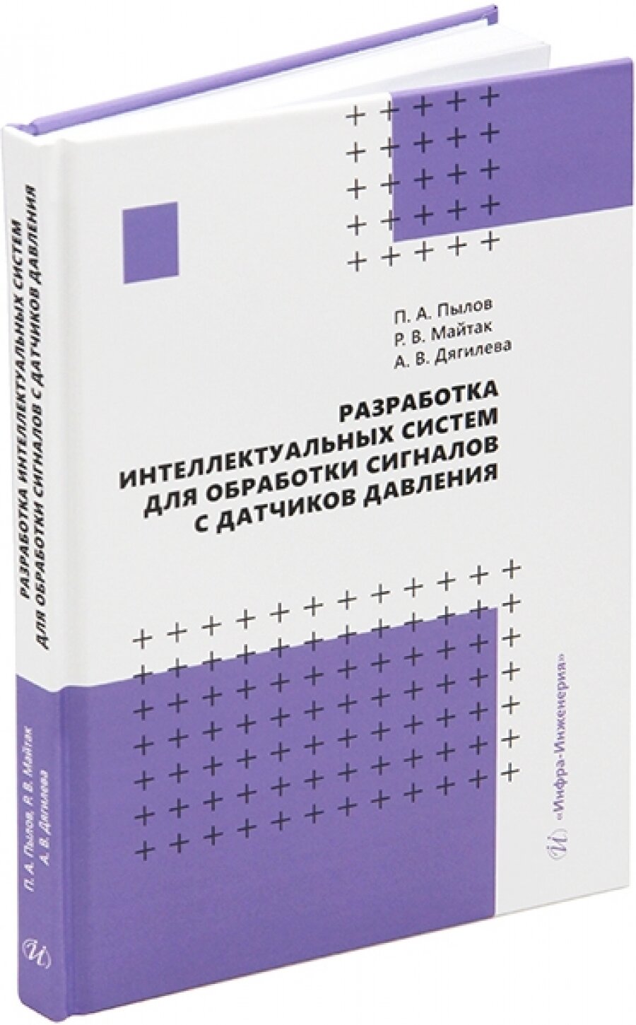 Разработка интеллектуальных систем для обработки сигналов с датчиков давления - фото №3