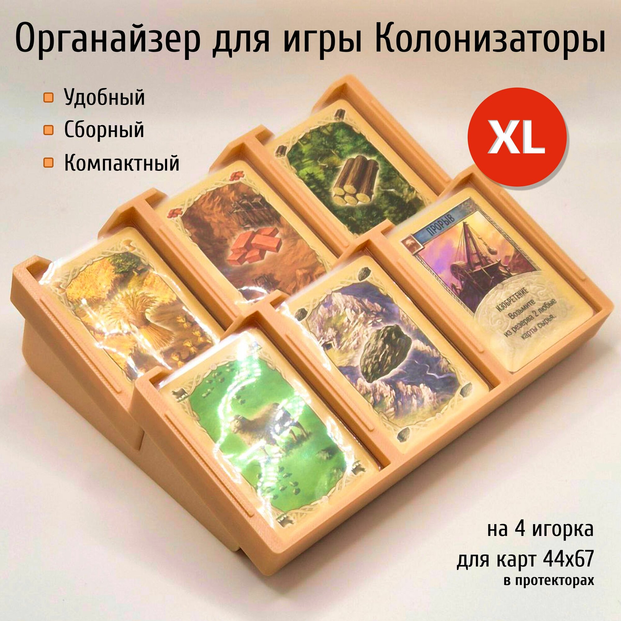 Органайзер для настольной игры Колонизаторы Catan (XL)