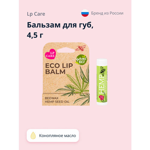 Бальзам для губ LP CARE ECO Конопляное масло 4,5 г