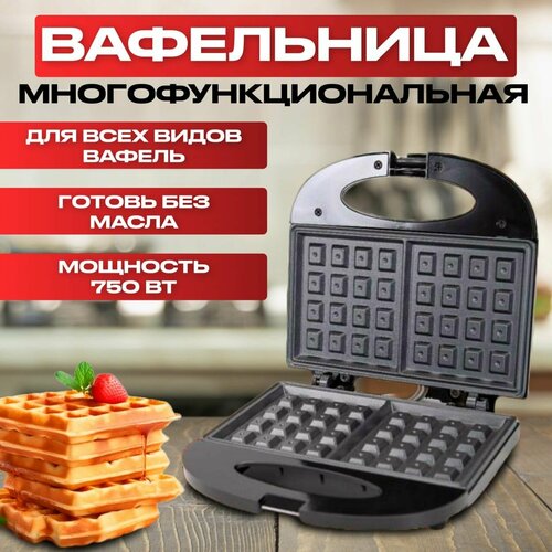 Вафельница для венских вафель 750 Вт CozyCorner 159900₽