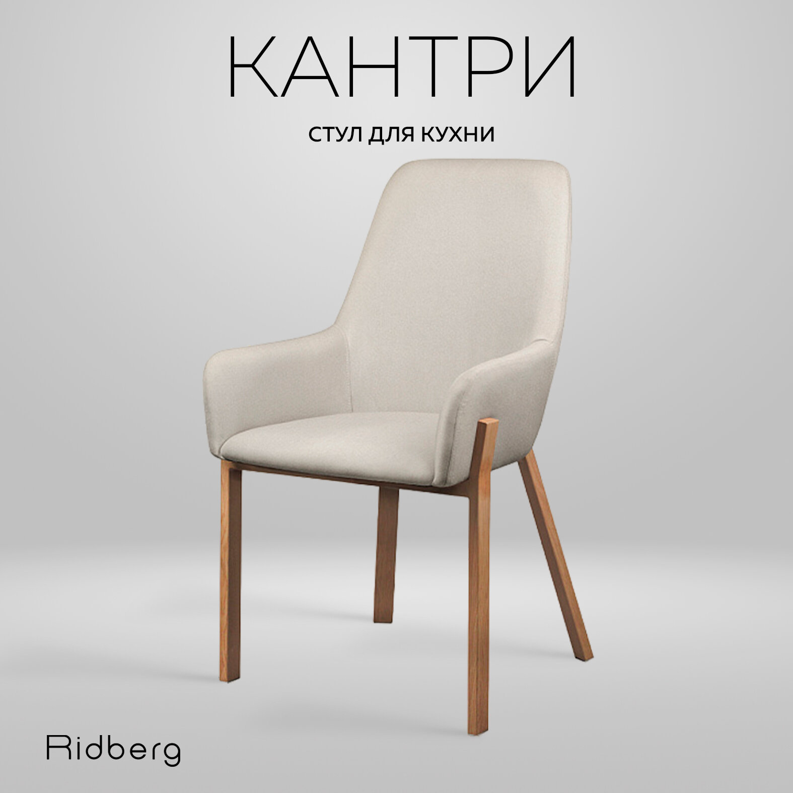 фото Стул для кухни/гостиной RIDBERG Contry