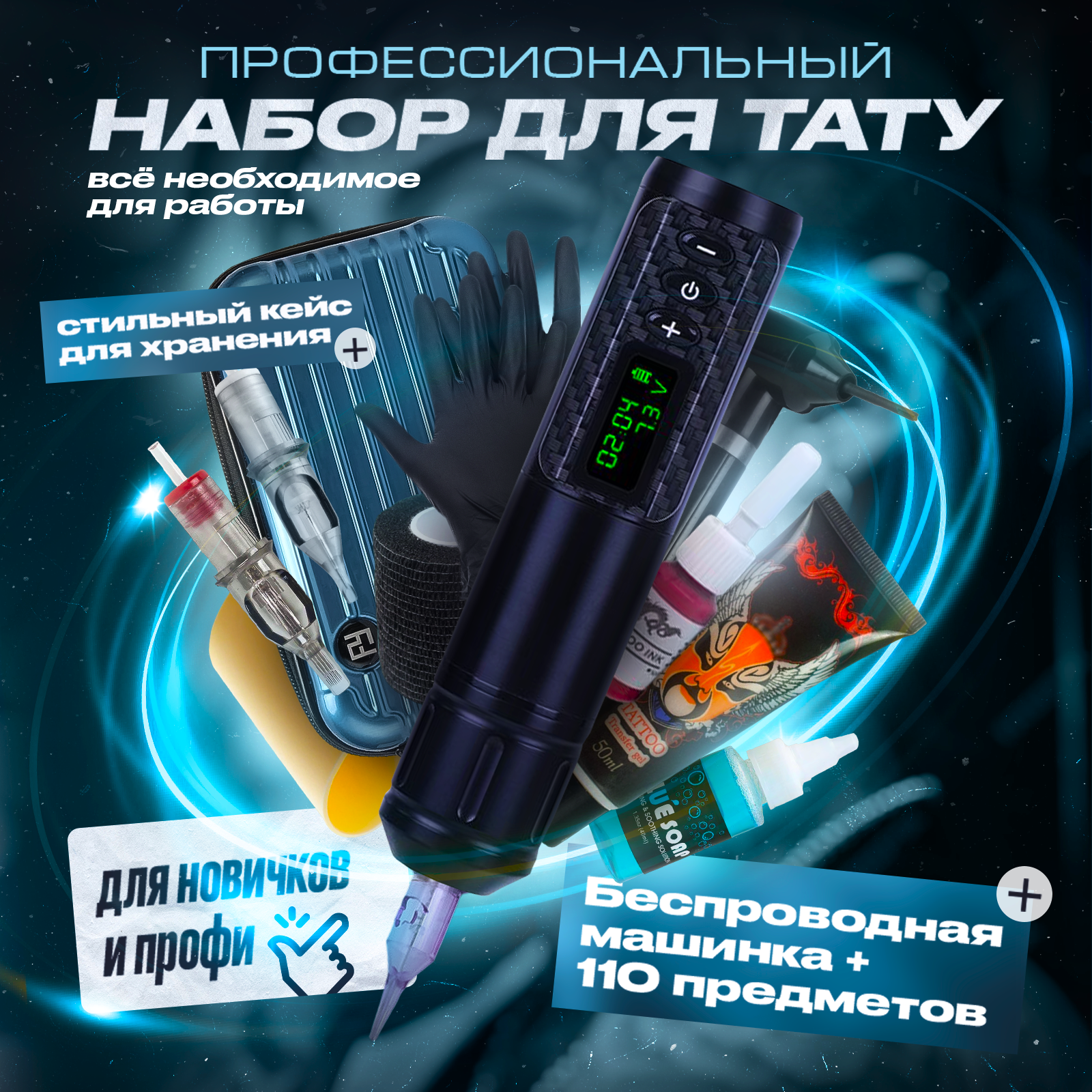 Беспроводная...