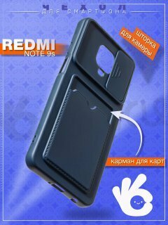 Чехол на Xiaomi Redmi Note 9S/9 Pro с картхолдером, синий