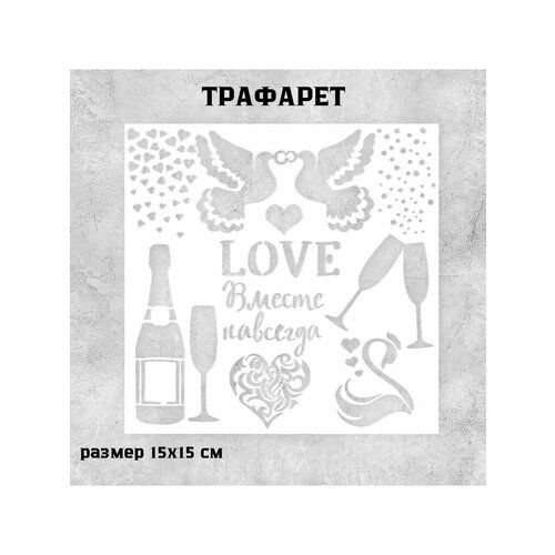 Пластиковый трафарет для стен