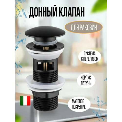 Донный клапан с переливом Vivi Felice 3125₽