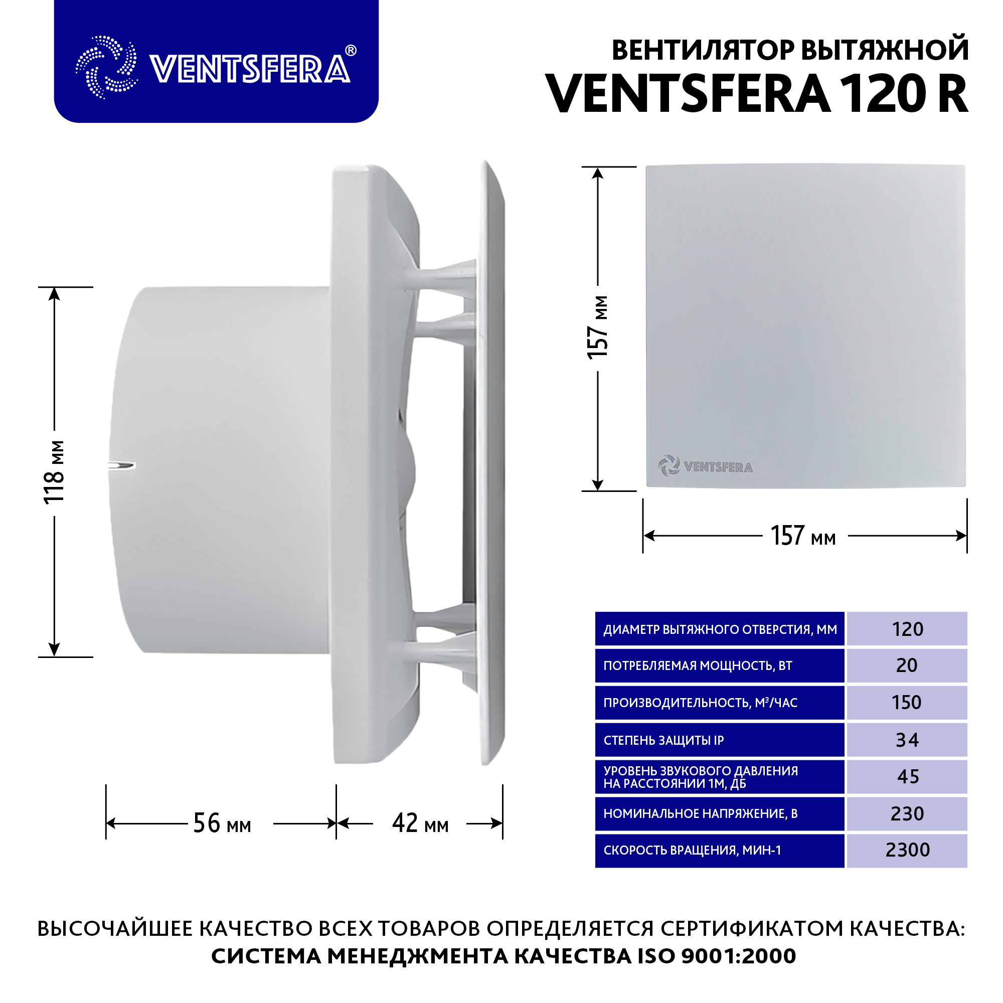 Вентилятор вытяжной D120/125 mm. С лицевой панелью, с обратным клапаном, VENTSFERA 120 R, пластиковый, для кухни, туалета